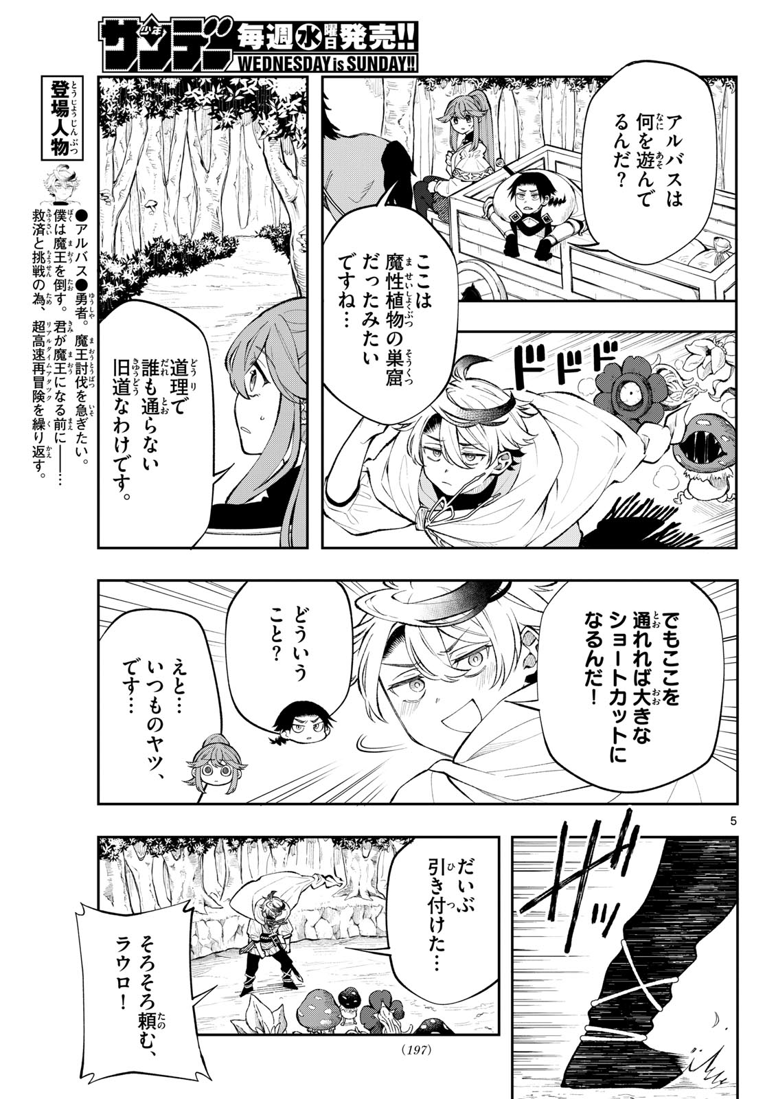 廻天のアルバス Chap 13 - Next Chap 14