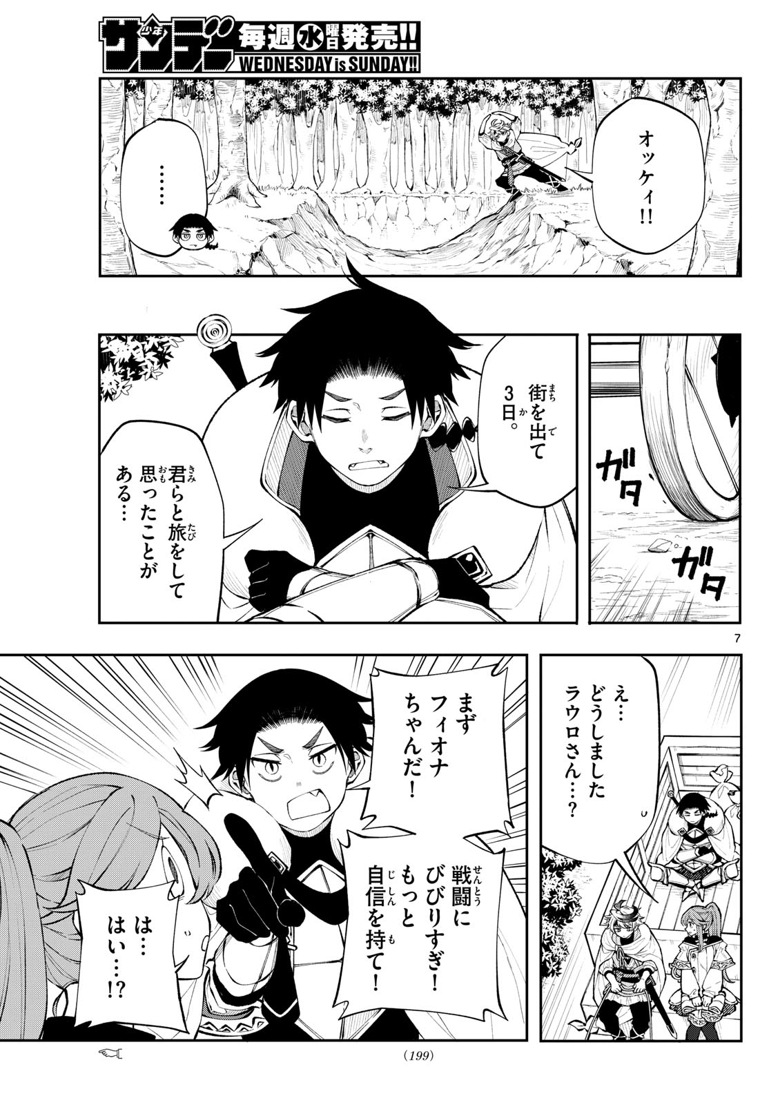 廻天のアルバス Chap 13 - Next Chap 14