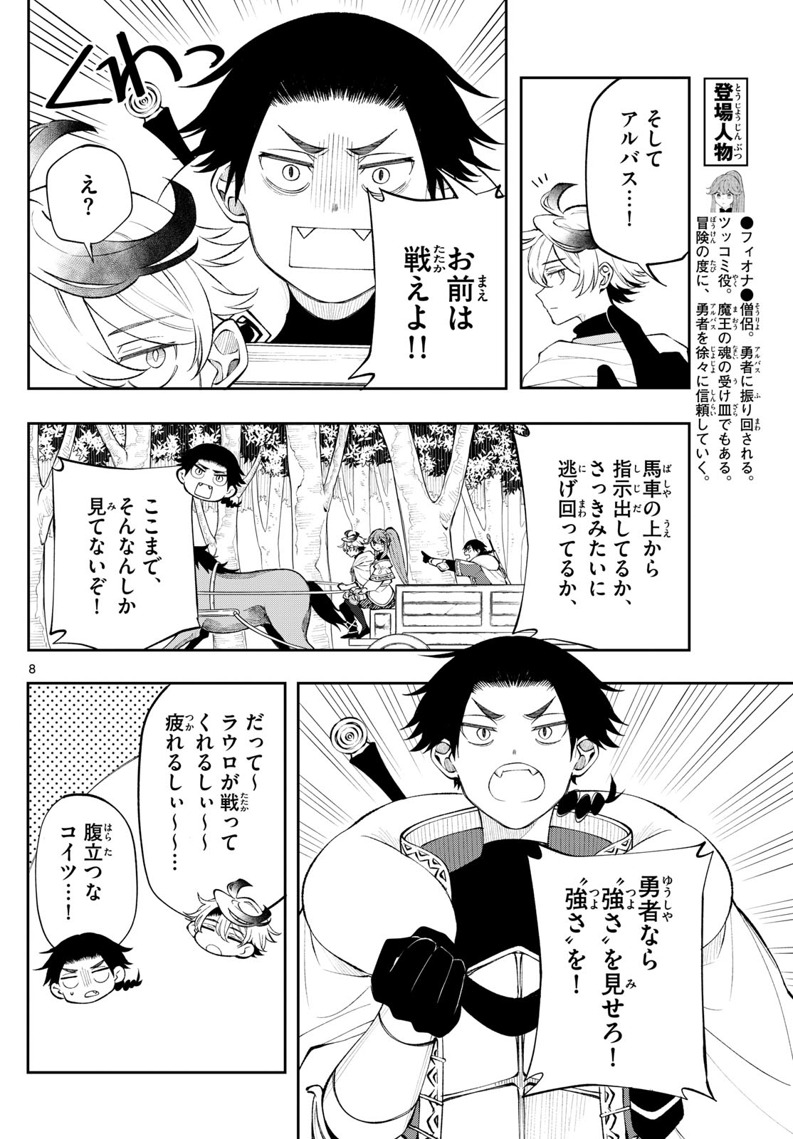 廻天のアルバス Chap 13 - Next Chap 14