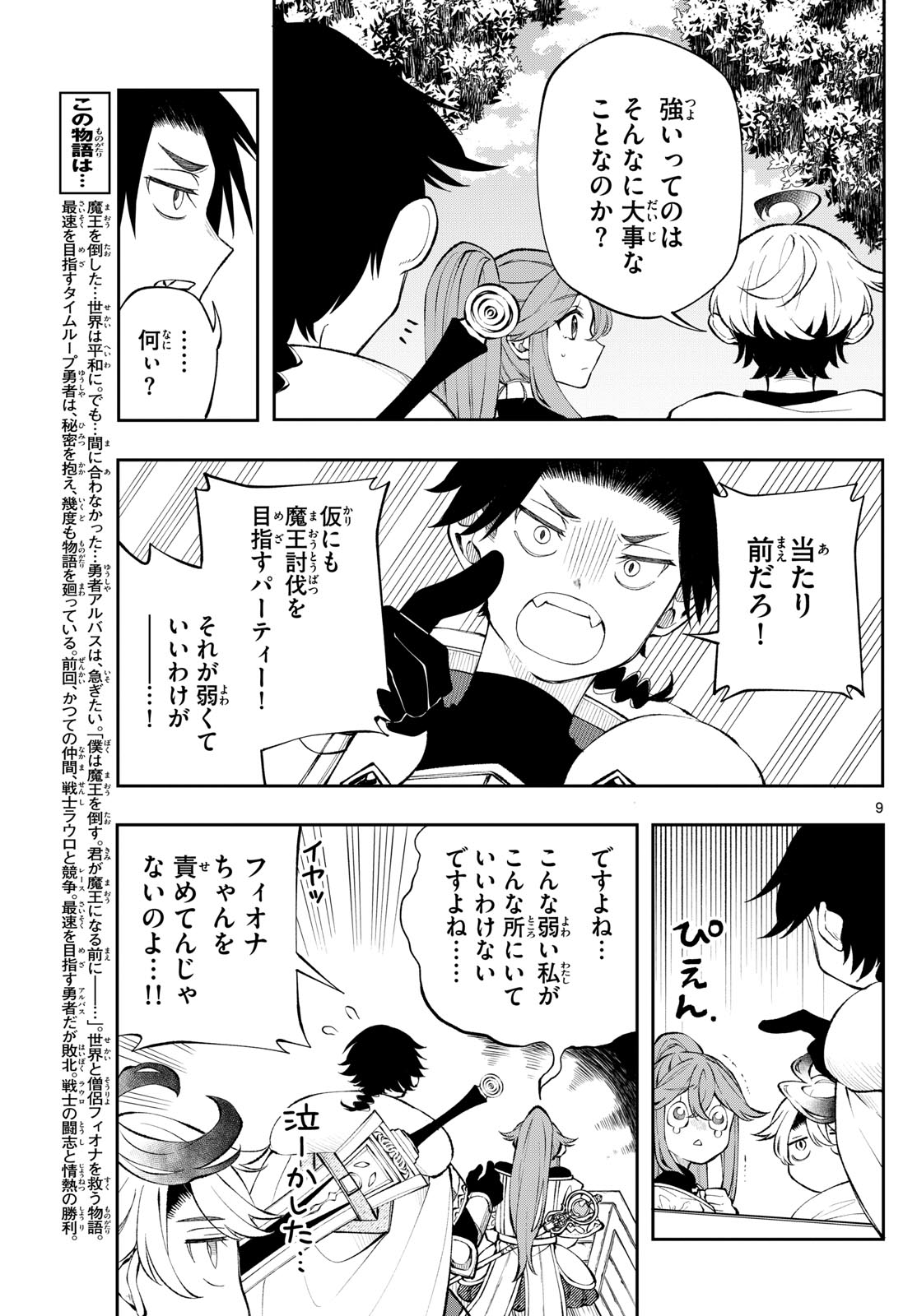 廻天のアルバス Chap 13 - Next Chap 14