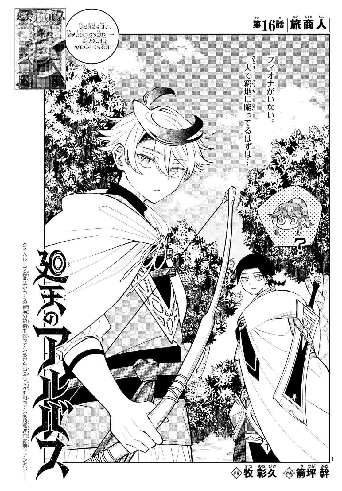 廻天のアルバス Chap 16 - Next Chap 17