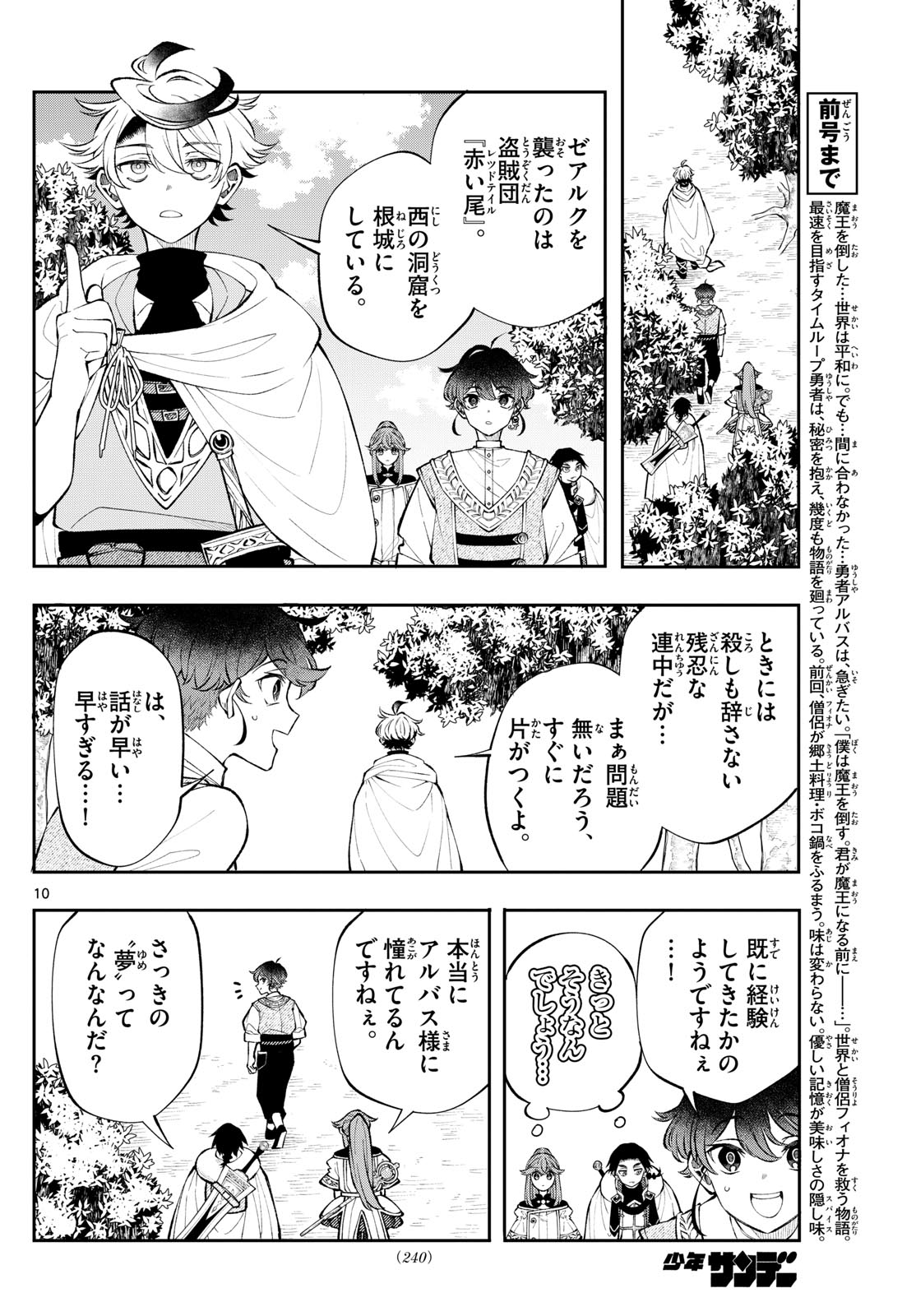 廻天のアルバス Chap 16 - Next Chap 17