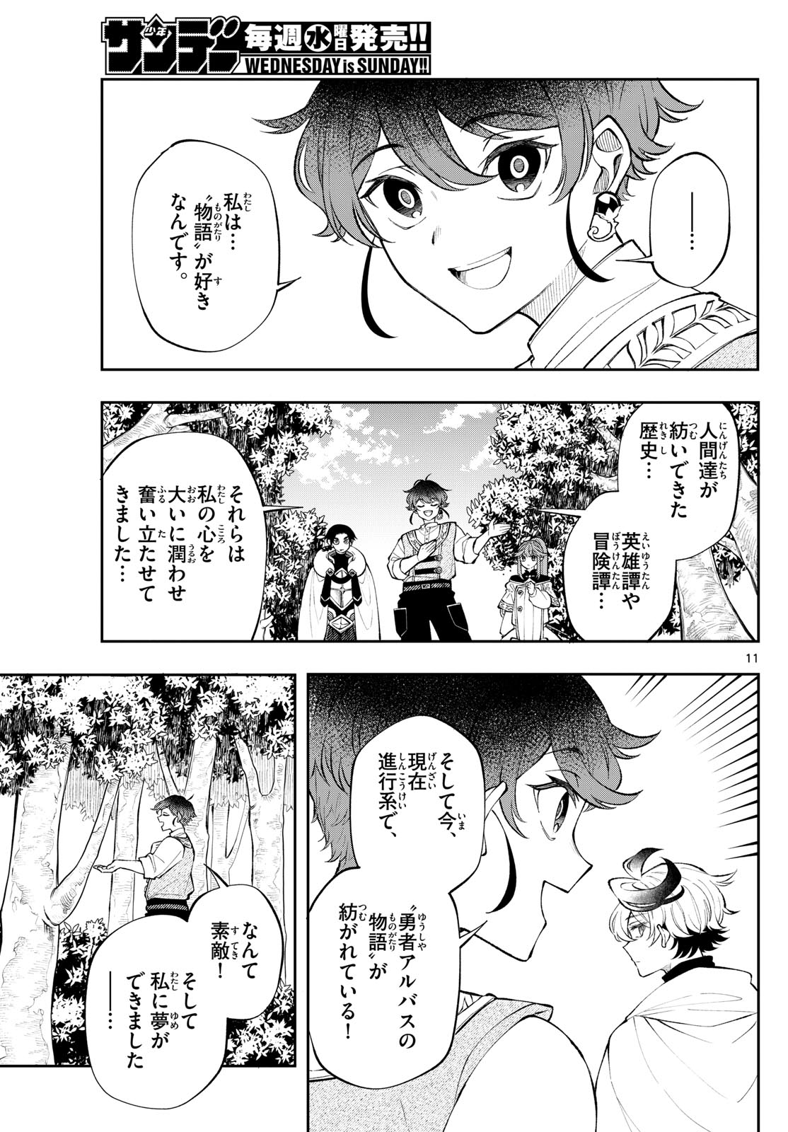 廻天のアルバス Chap 16 - Next Chap 17
