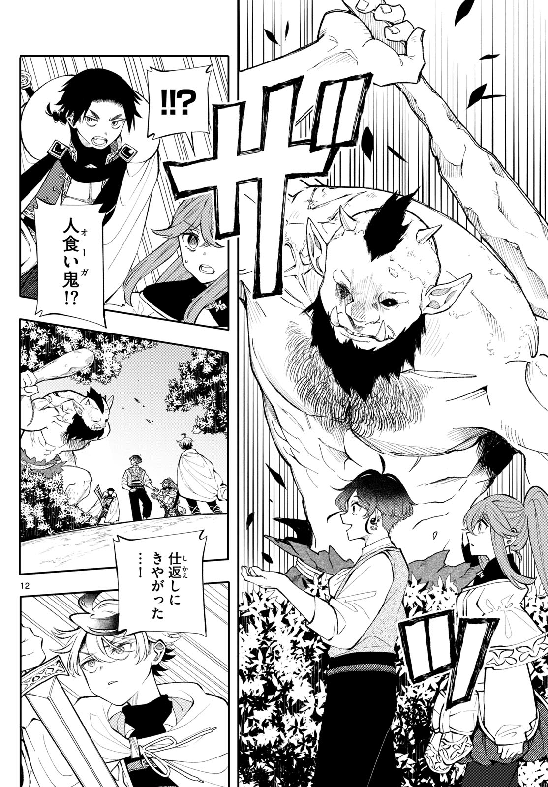 廻天のアルバス Chap 16 - Next Chap 17