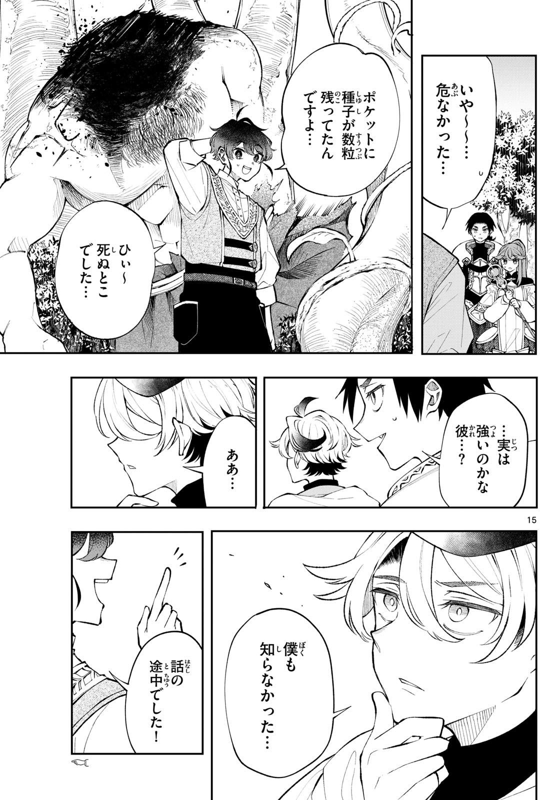 廻天のアルバス Chap 16 - Next Chap 17