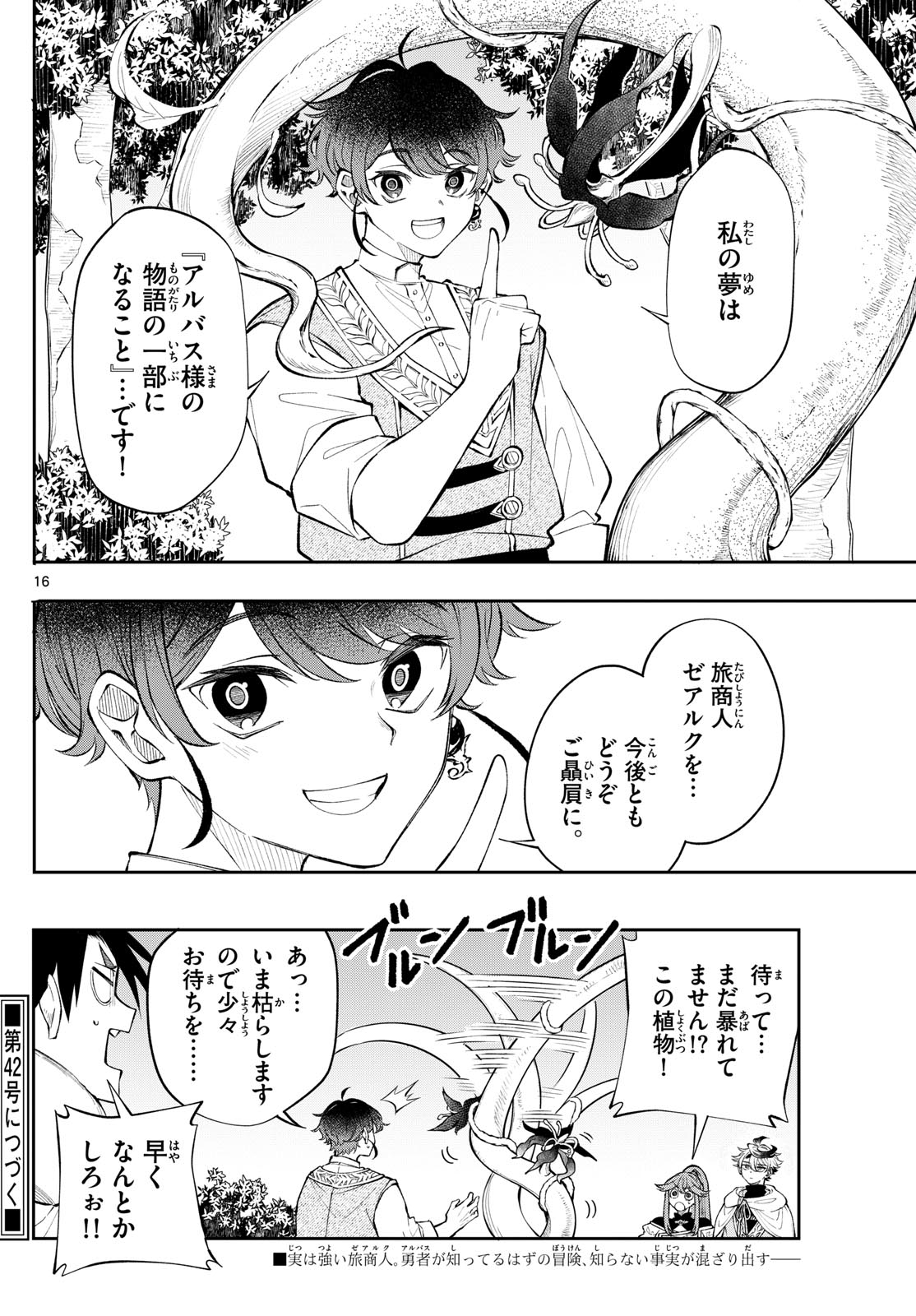 廻天のアルバス Chap 16 - Next Chap 17