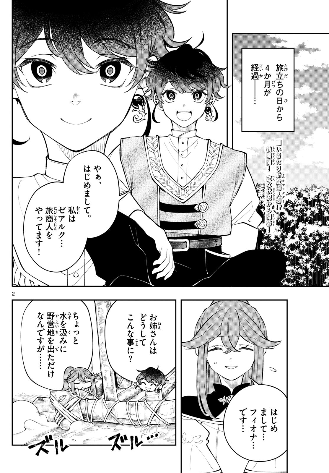 廻天のアルバス Chap 16 - Next Chap 17