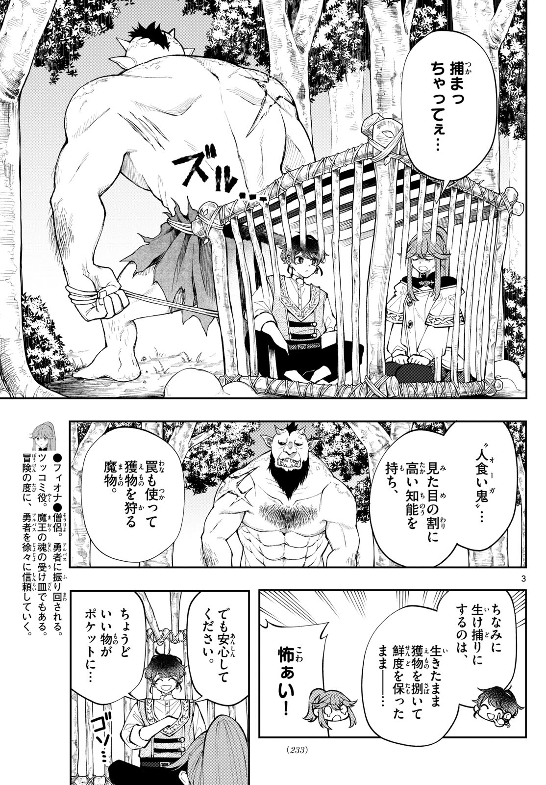 廻天のアルバス Chap 16 - Next Chap 17