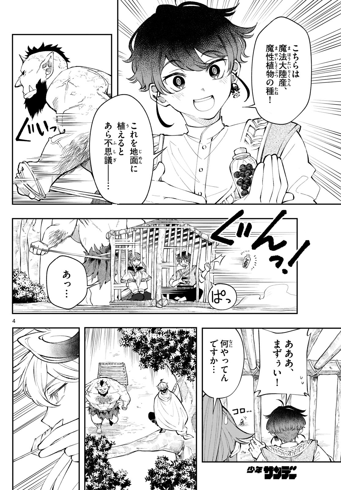 廻天のアルバス Chap 16 - Next Chap 17