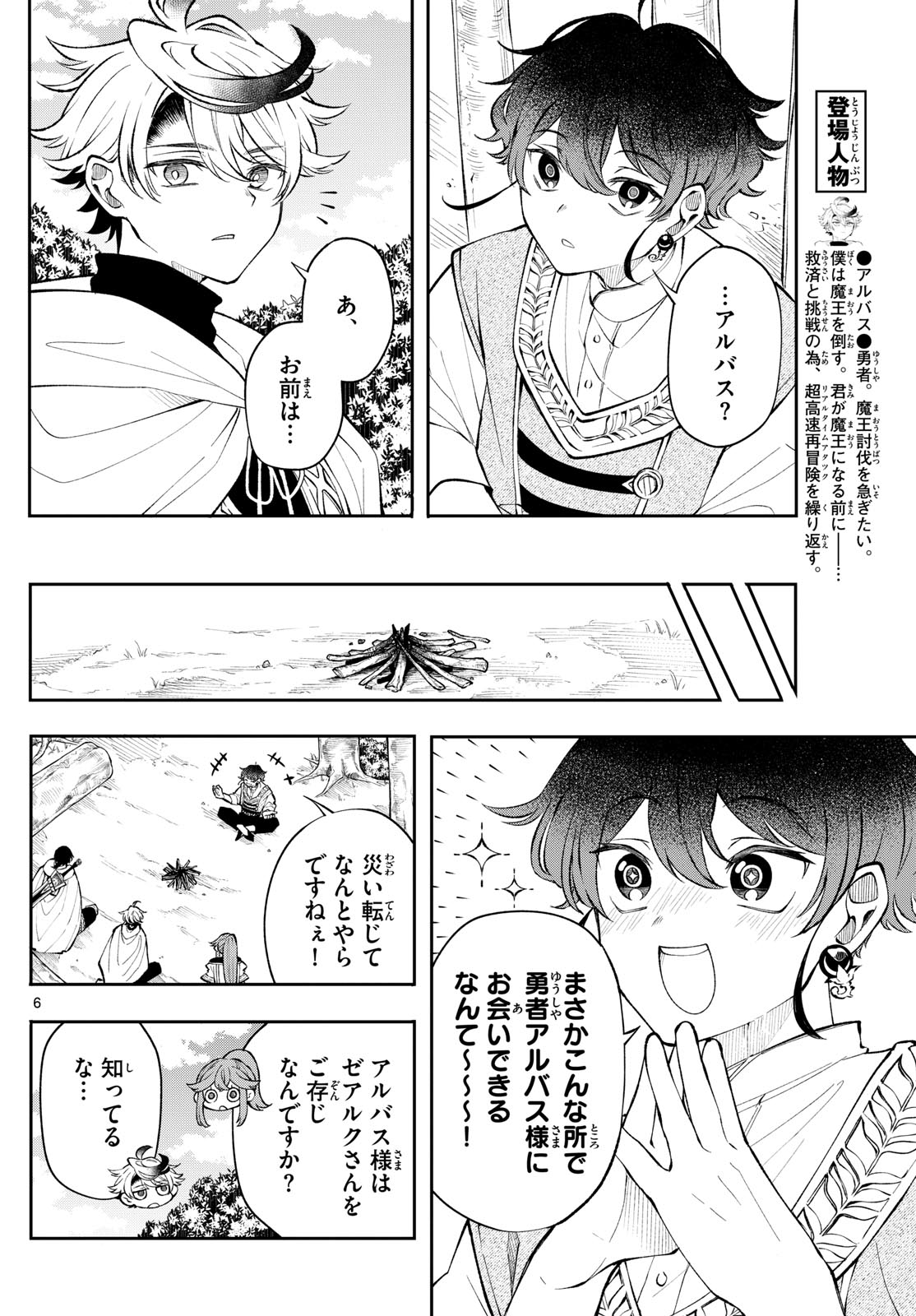 廻天のアルバス Chap 16 - Next Chap 17