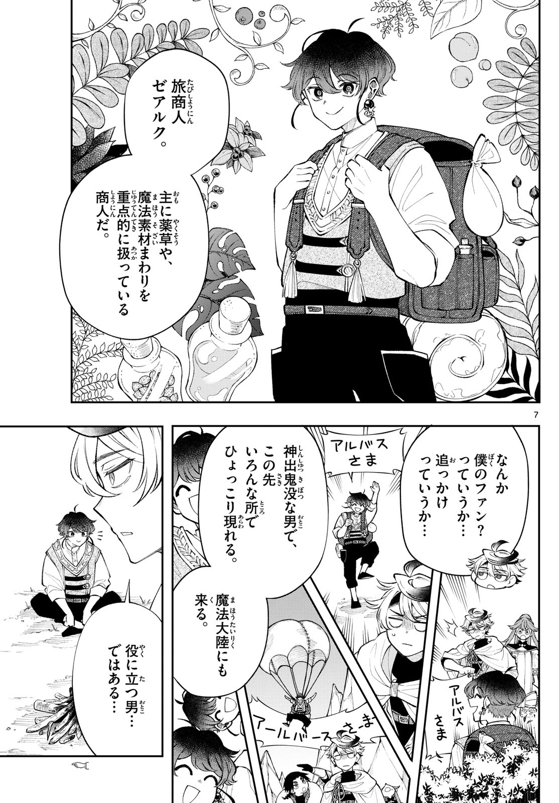 廻天のアルバス Chap 16 - Next Chap 17