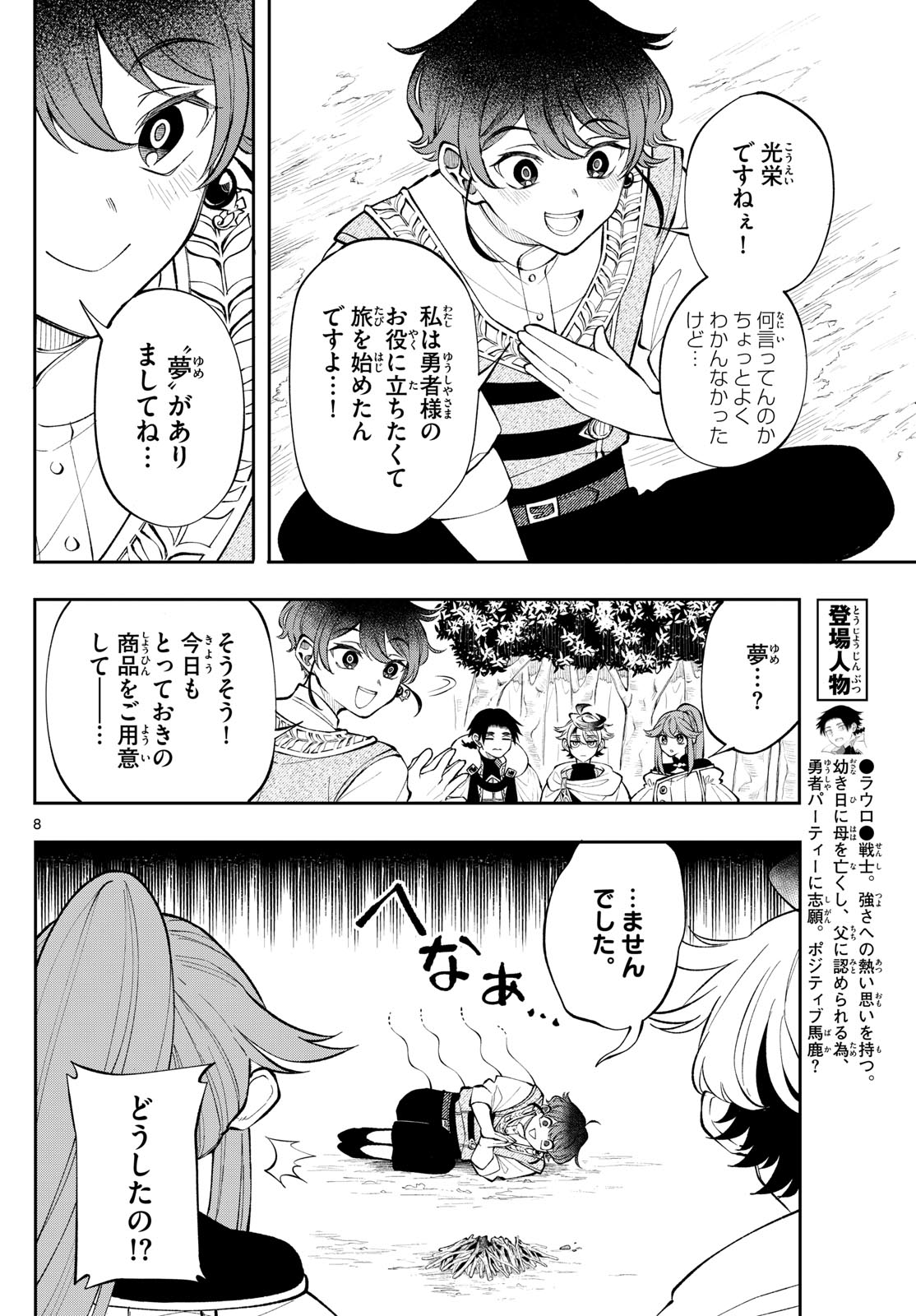 廻天のアルバス Chap 16 - Next Chap 17