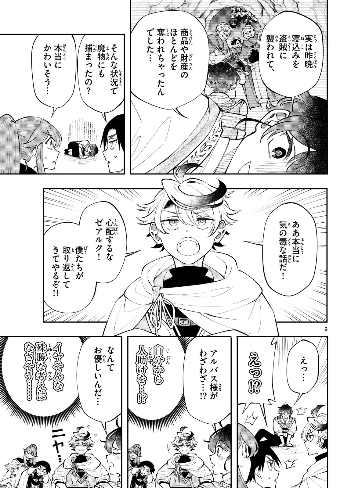 廻天のアルバス Chap 16 - Next Chap 17