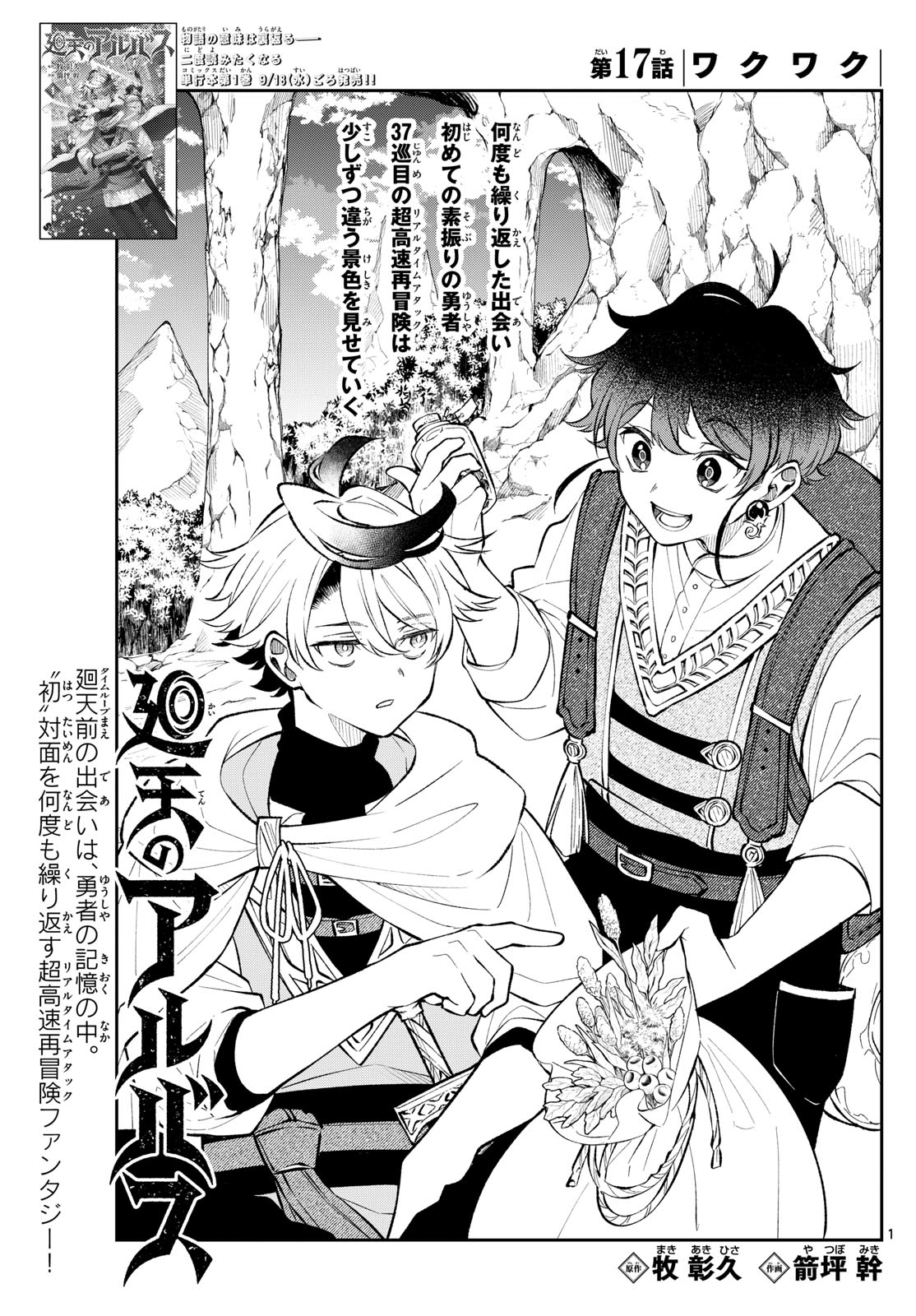 廻天のアルバス Chap 17 - Next Chap 18