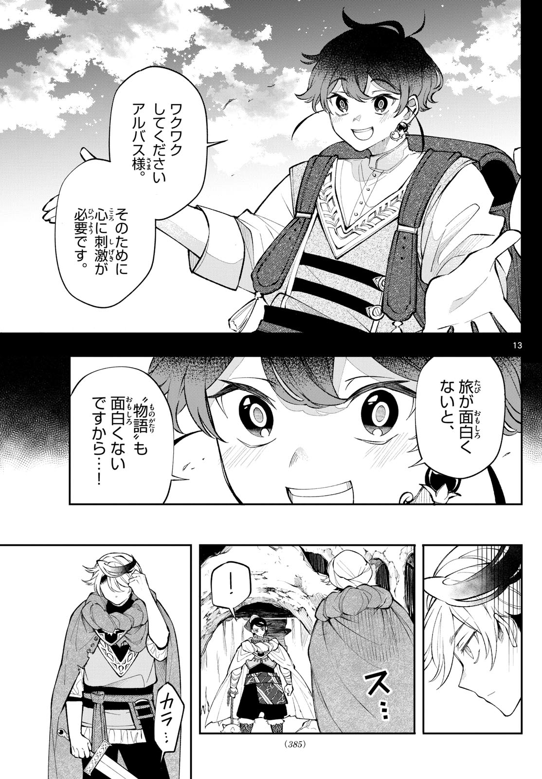 廻天のアルバス Chap 17 - Next Chap 18