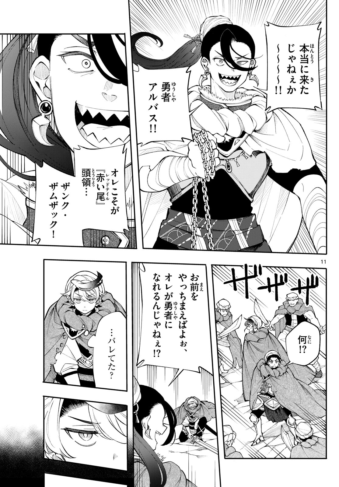 廻天のアルバス Chap 17 - Next Chap 18