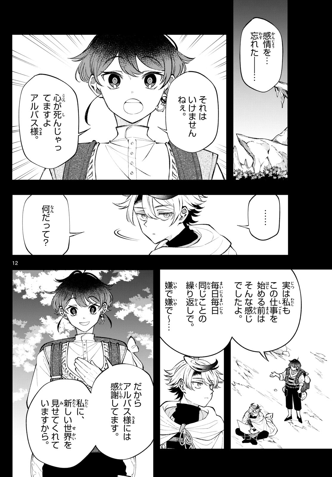 廻天のアルバス Chap 17 - Next Chap 18