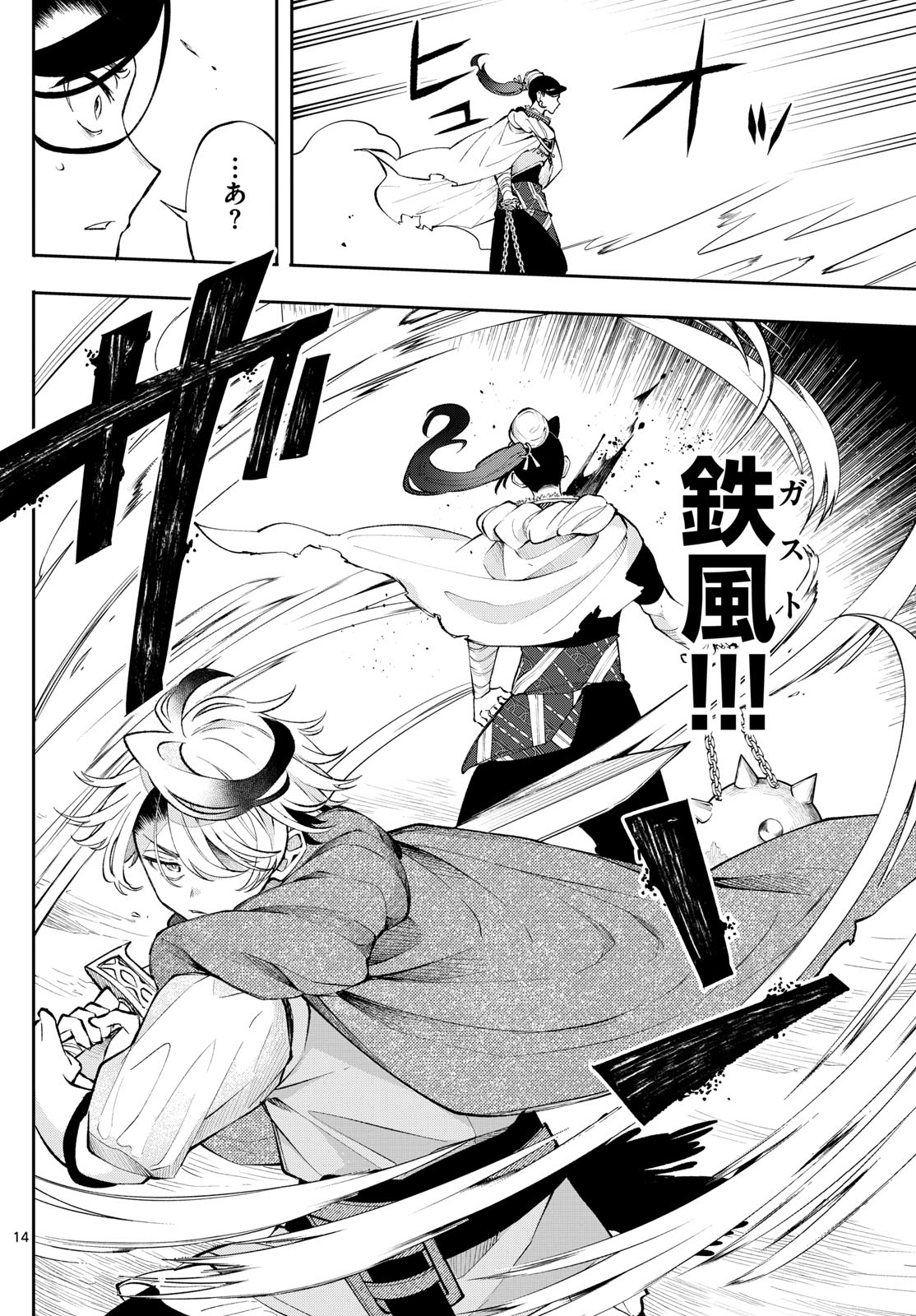 廻天のアルバス Chap 17 - Next Chap 18