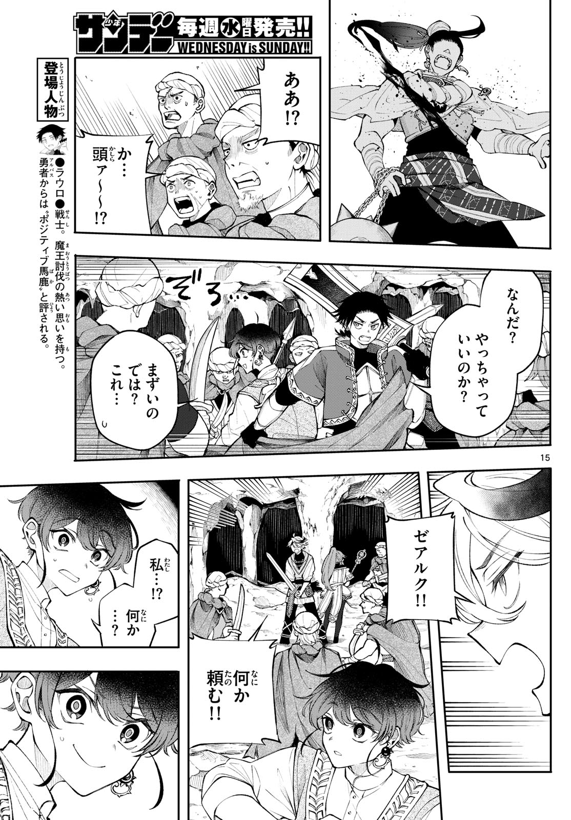 廻天のアルバス Chap 17 - Next Chap 18