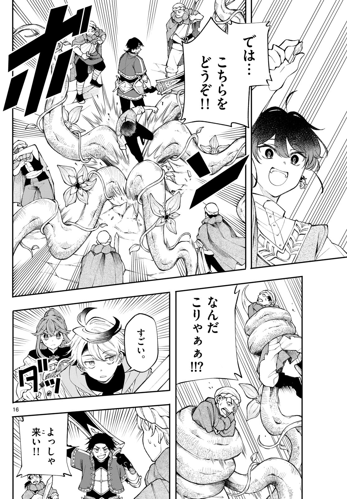 廻天のアルバス Chap 17 - Next Chap 18