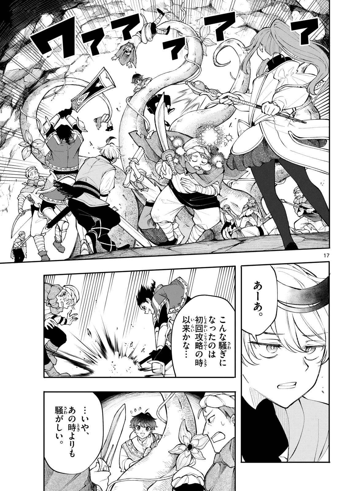 廻天のアルバス Chap 17 - Next Chap 18