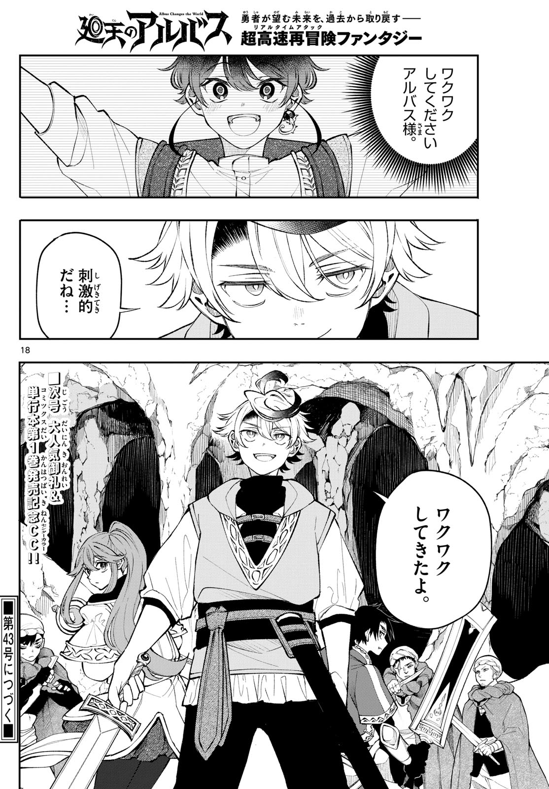 廻天のアルバス Chap 17 - Next Chap 18