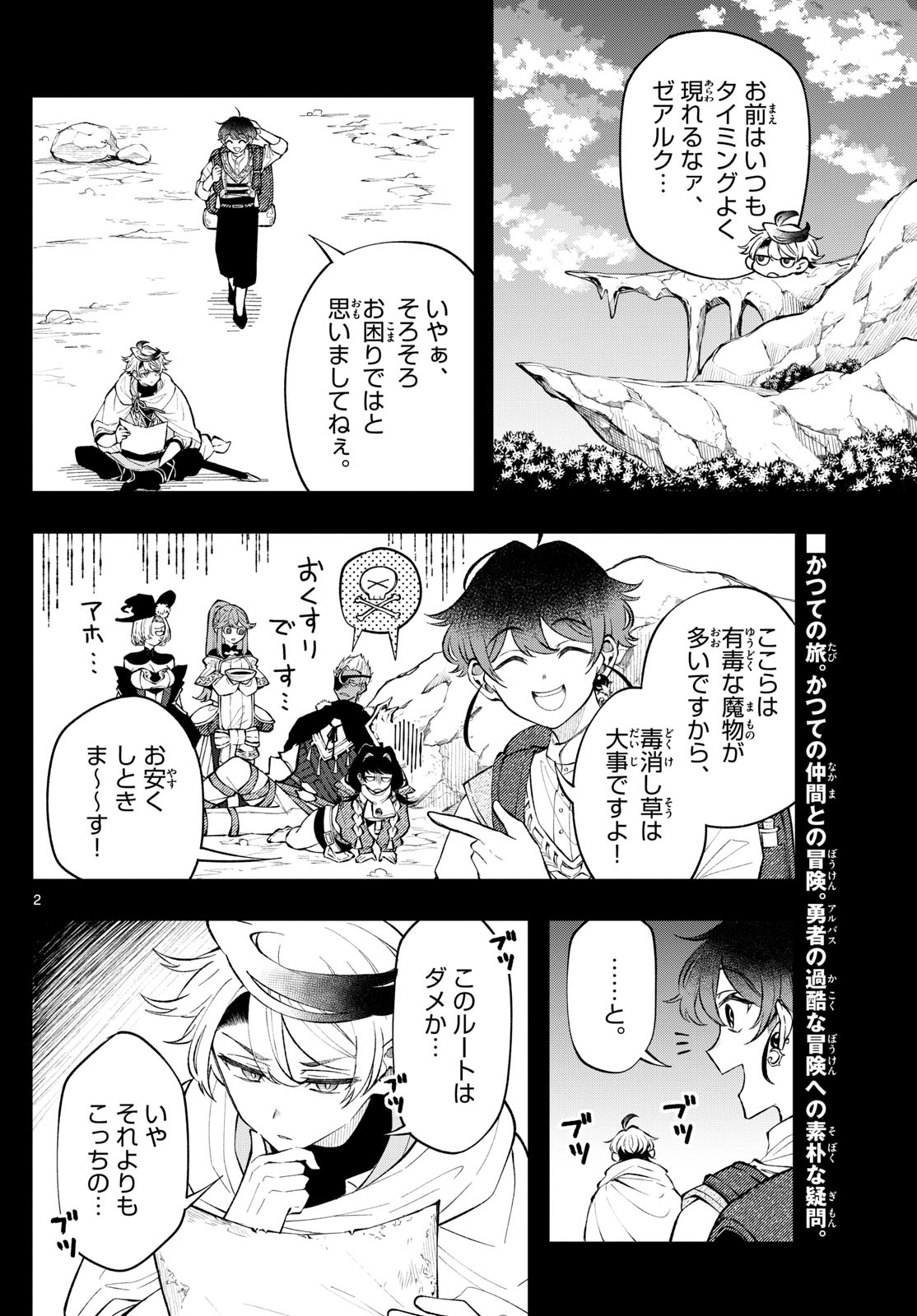 廻天のアルバス Chap 17 - Next Chap 18