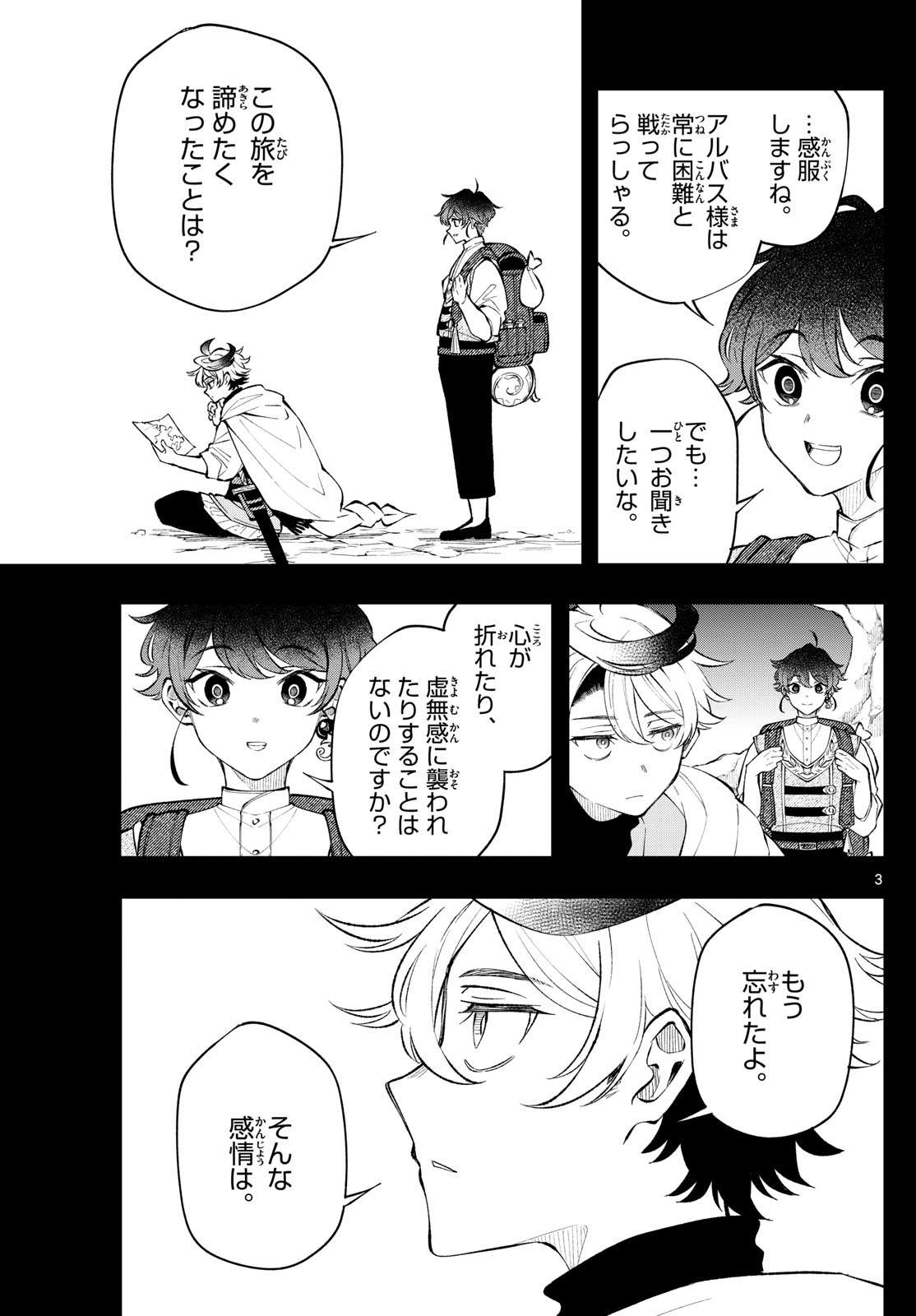 廻天のアルバス Chap 17 - Next Chap 18
