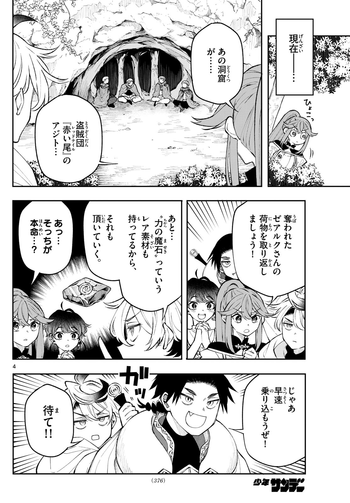 廻天のアルバス Chap 17 - Next Chap 18