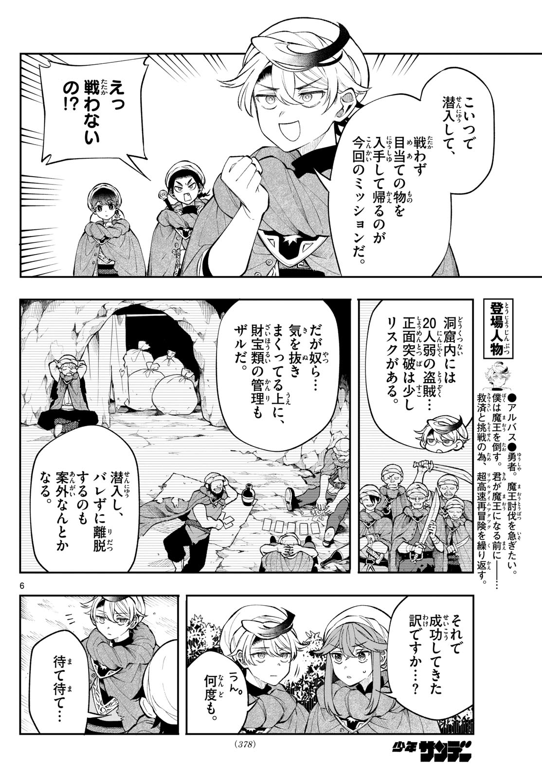 廻天のアルバス Chap 17 - Next Chap 18
