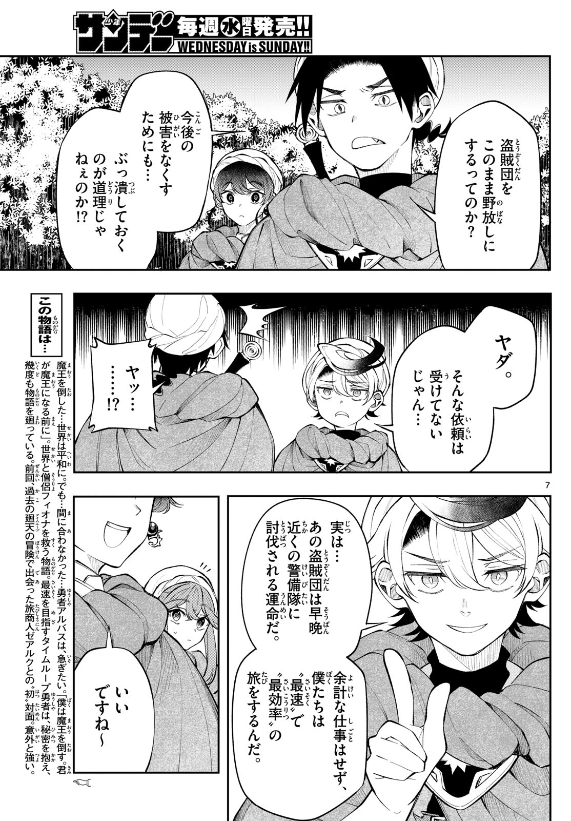 廻天のアルバス Chap 17 - Next Chap 18