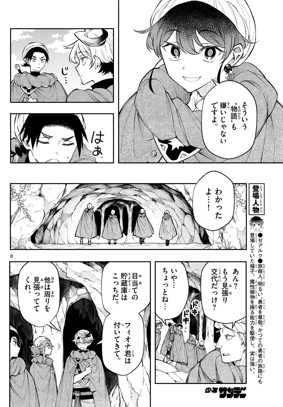 廻天のアルバス Chap 17 - Next Chap 18
