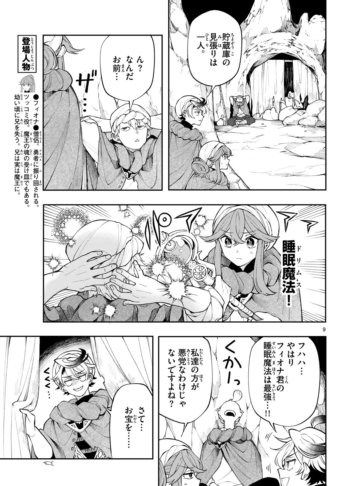 廻天のアルバス Chap 17 - Next Chap 18