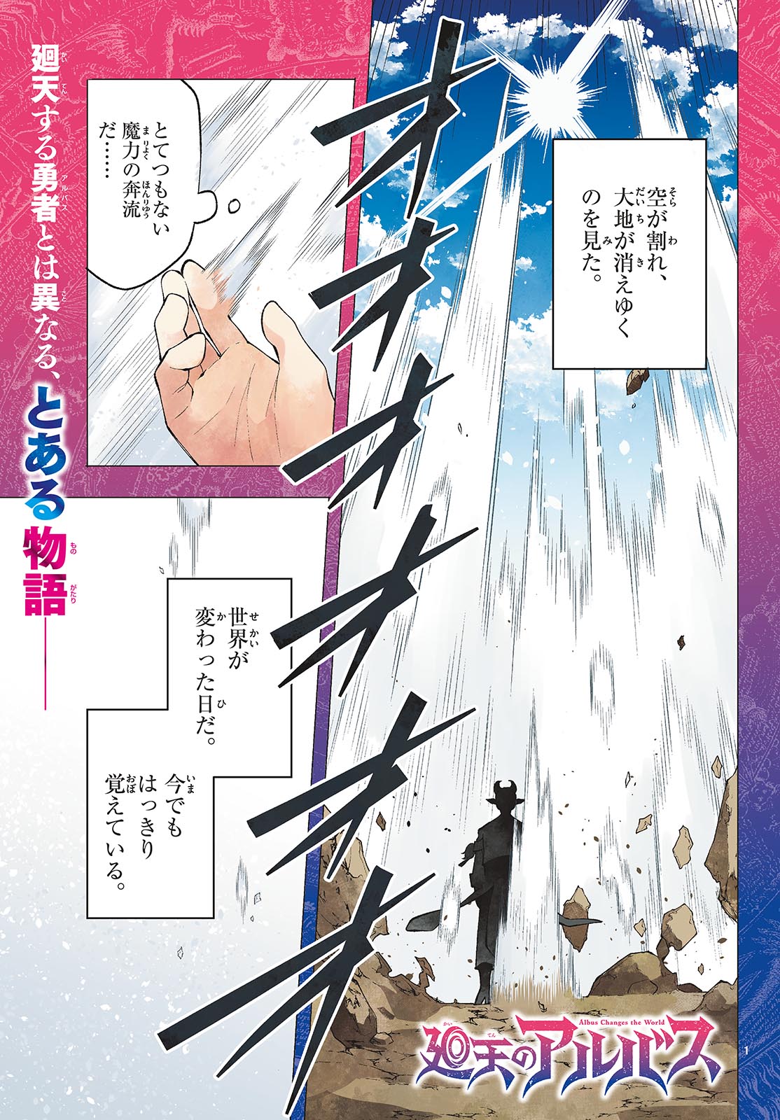 廻天のアルバス Chap 18 - Next Chap 19