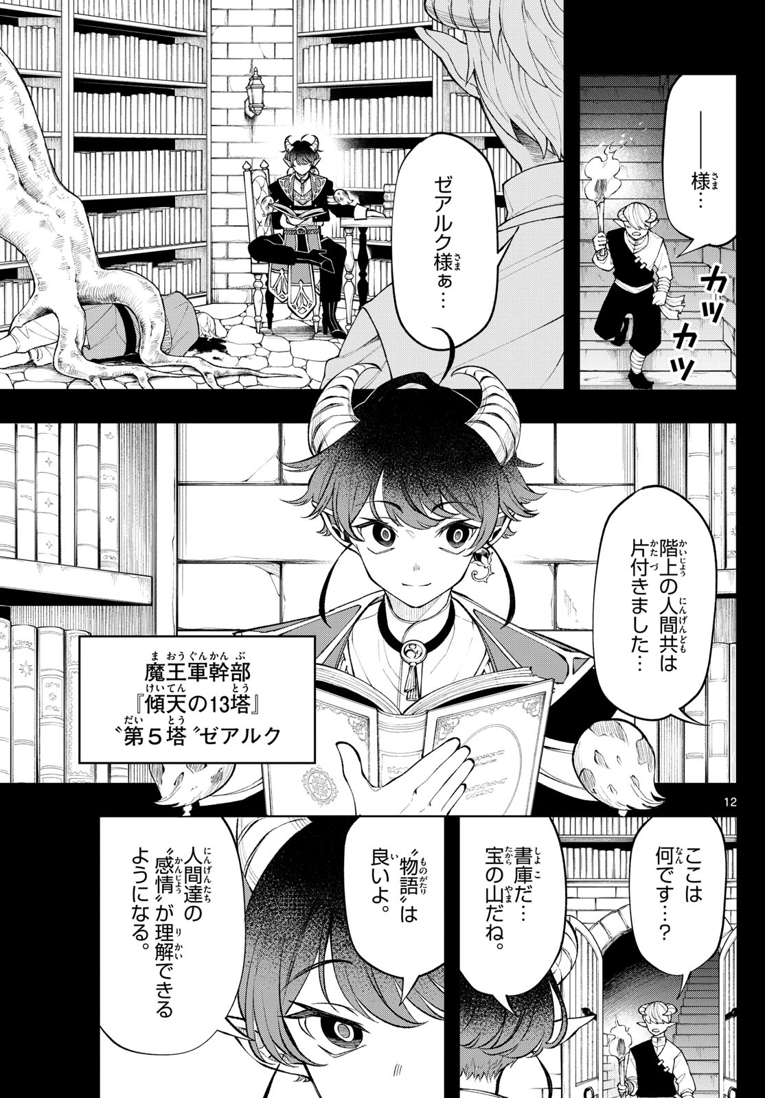廻天のアルバス Chap 18 - Next Chap 19