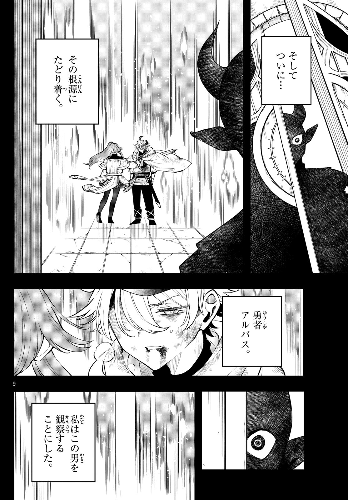 廻天のアルバス Chap 18 - Next Chap 19