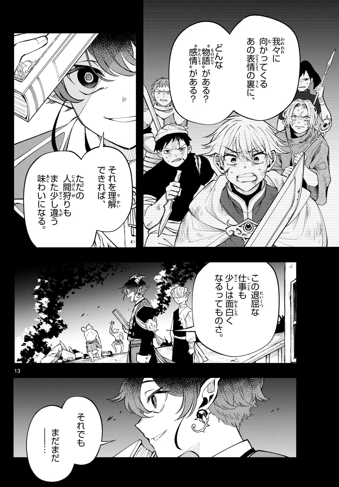 廻天のアルバス Chap 18 - Next Chap 19