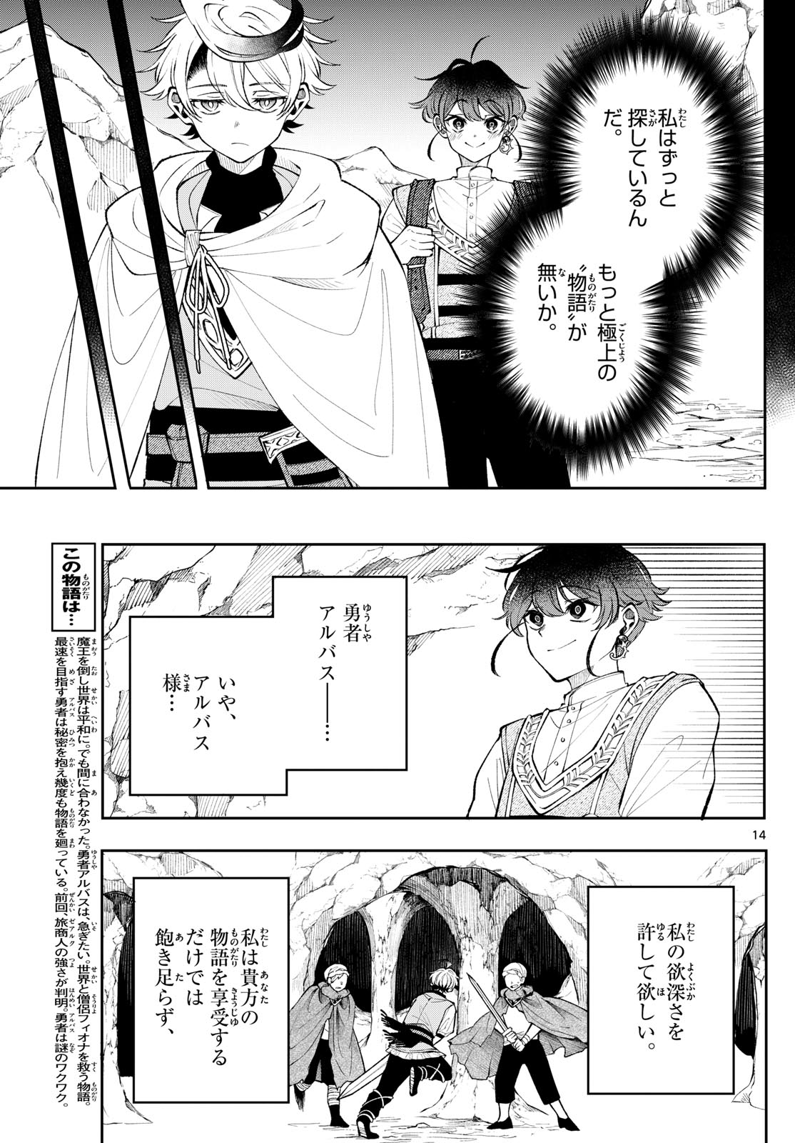 廻天のアルバス Chap 18 - Next Chap 19