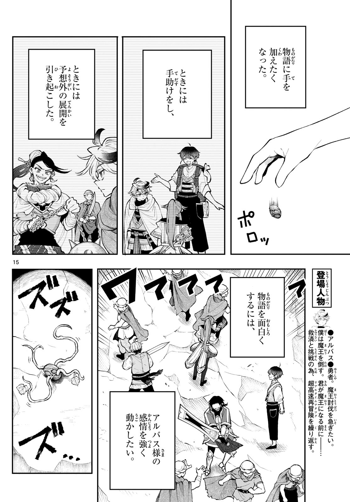廻天のアルバス Chap 18 - Next Chap 19