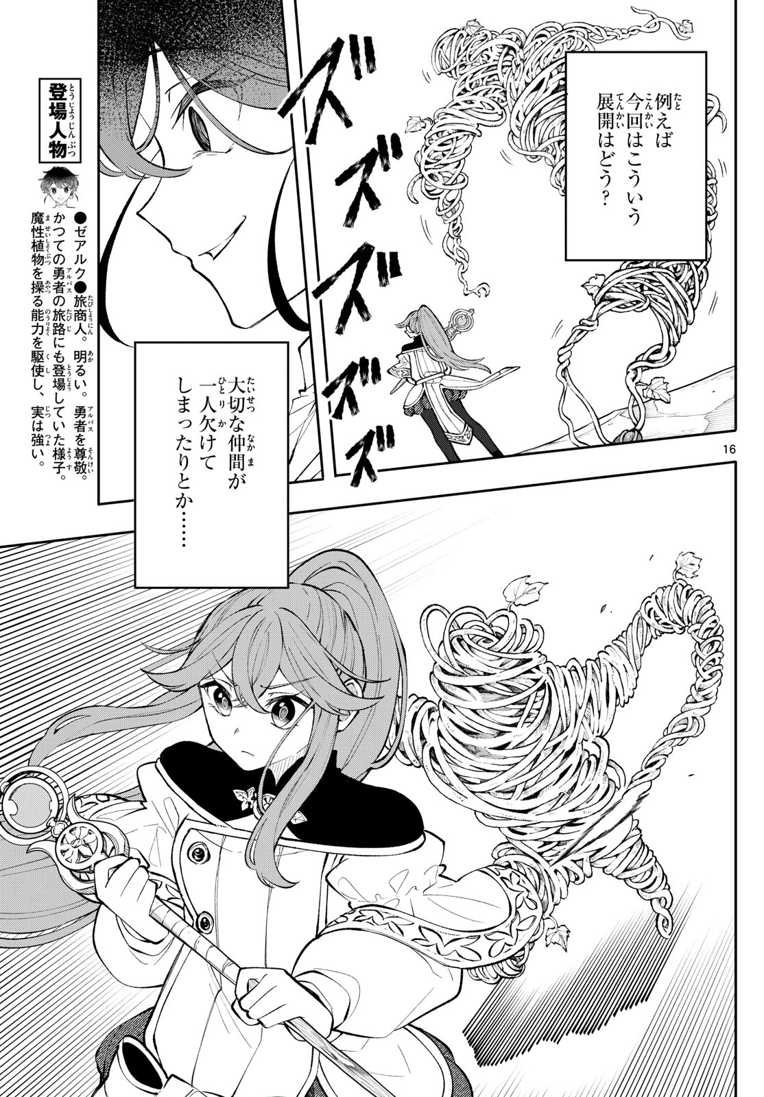 廻天のアルバス Chap 18 - Next Chap 19