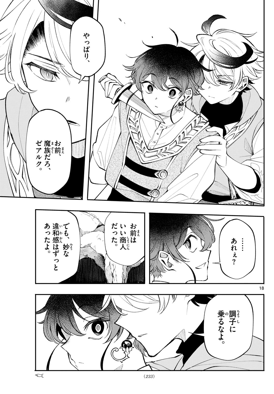 廻天のアルバス Chap 18 - Next Chap 19