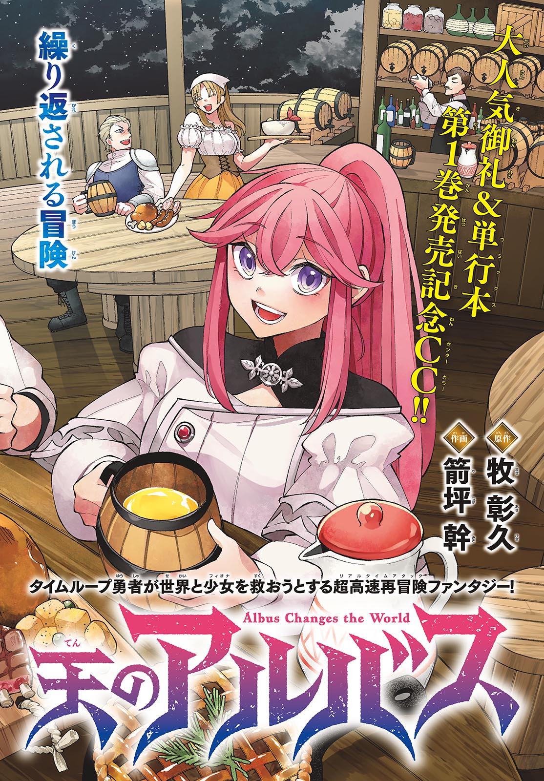 廻天のアルバス Chap 18 - Next Chap 19