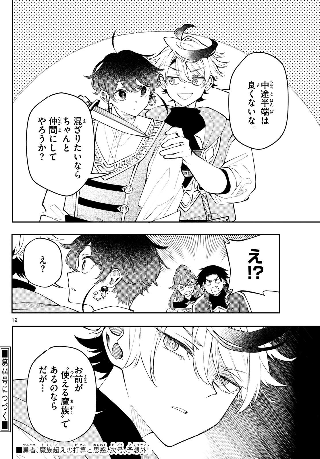 廻天のアルバス Chap 18 - Next Chap 19