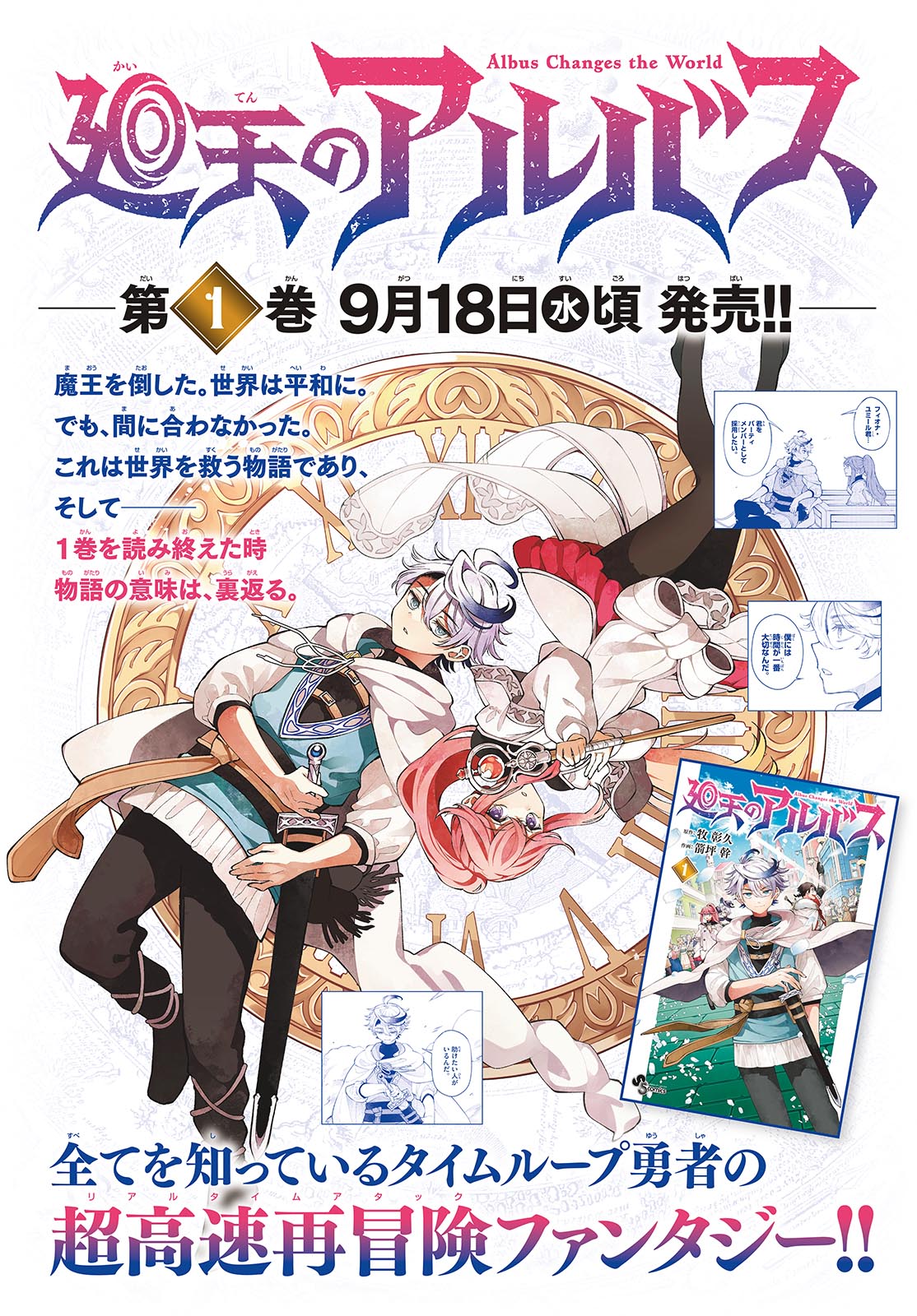 廻天のアルバス Chap 18 - Next Chap 19