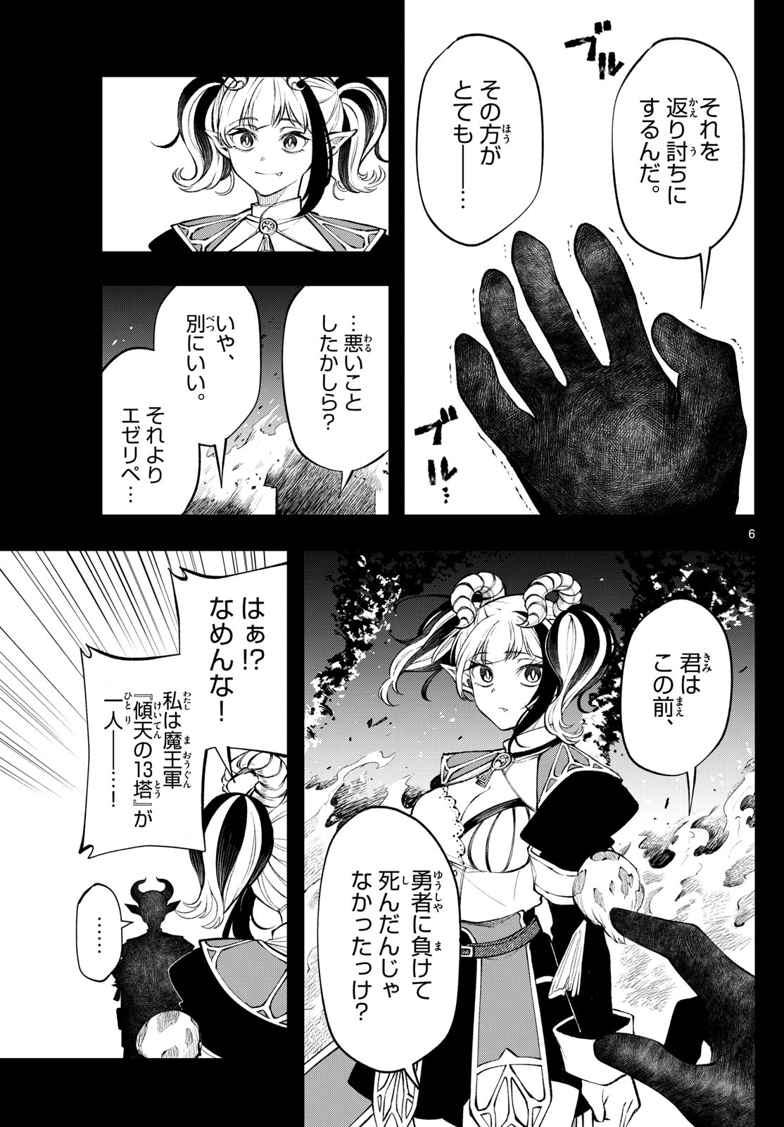 廻天のアルバス Chap 18 - Next Chap 19