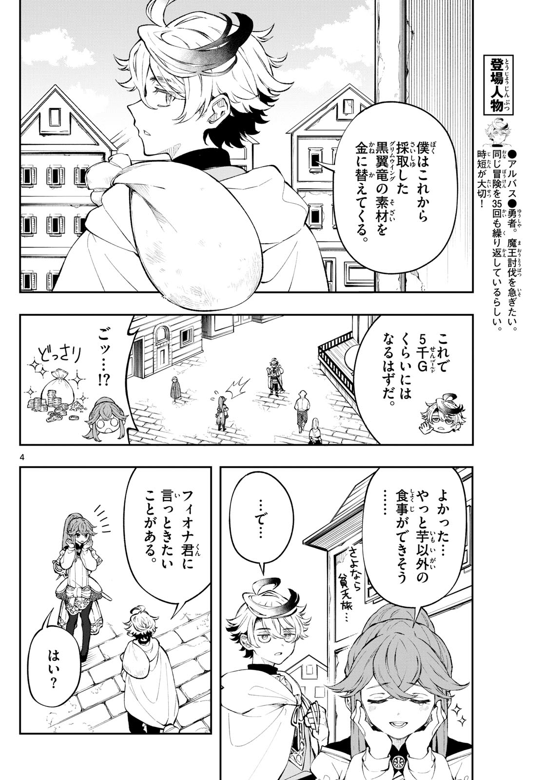 廻天のアルバス Chap 2 - Next Chap 3