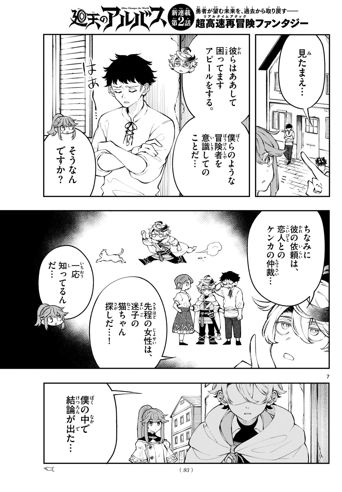 廻天のアルバス Chap 2 - Next Chap 3