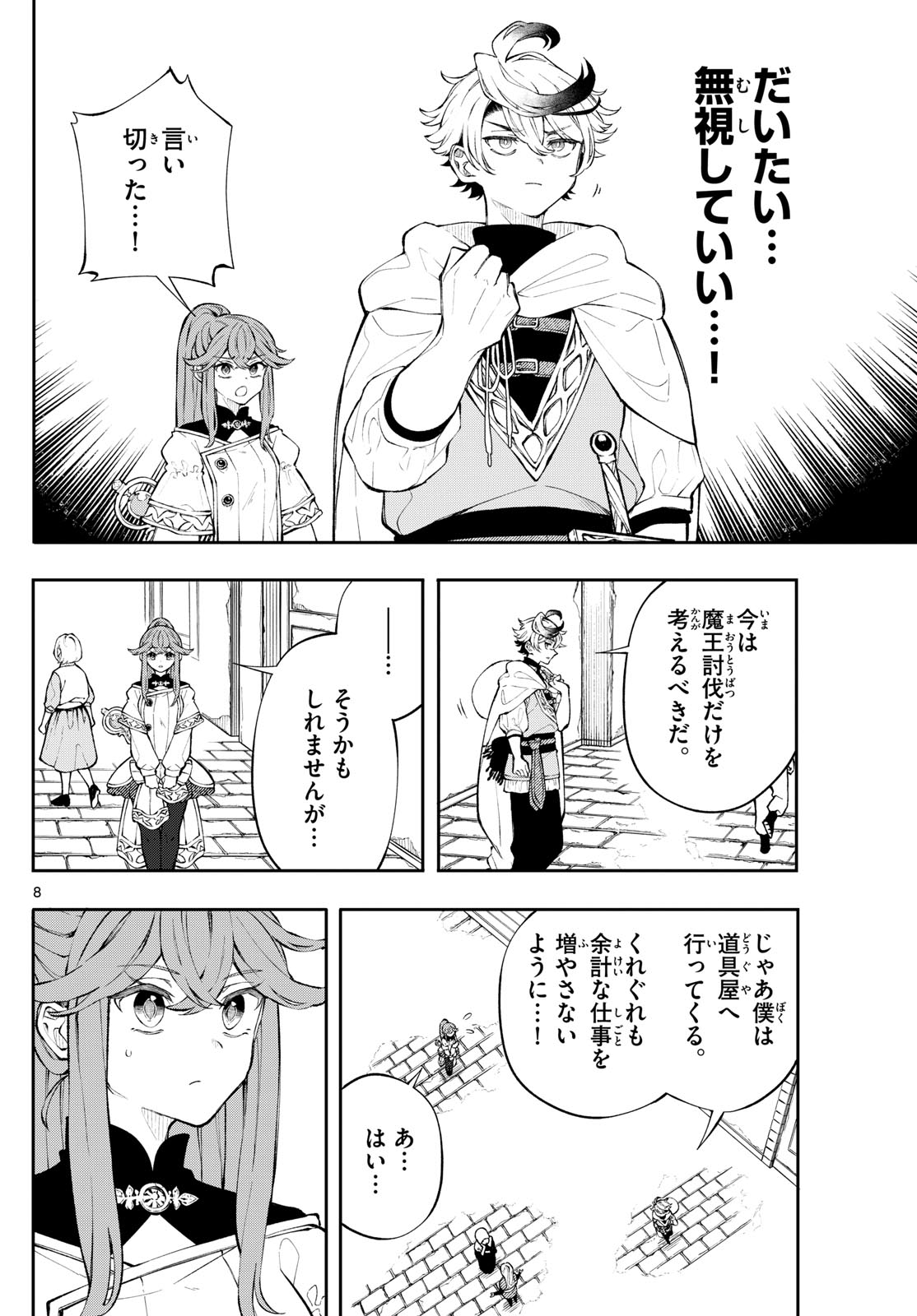 廻天のアルバス Chap 2 - Next Chap 3