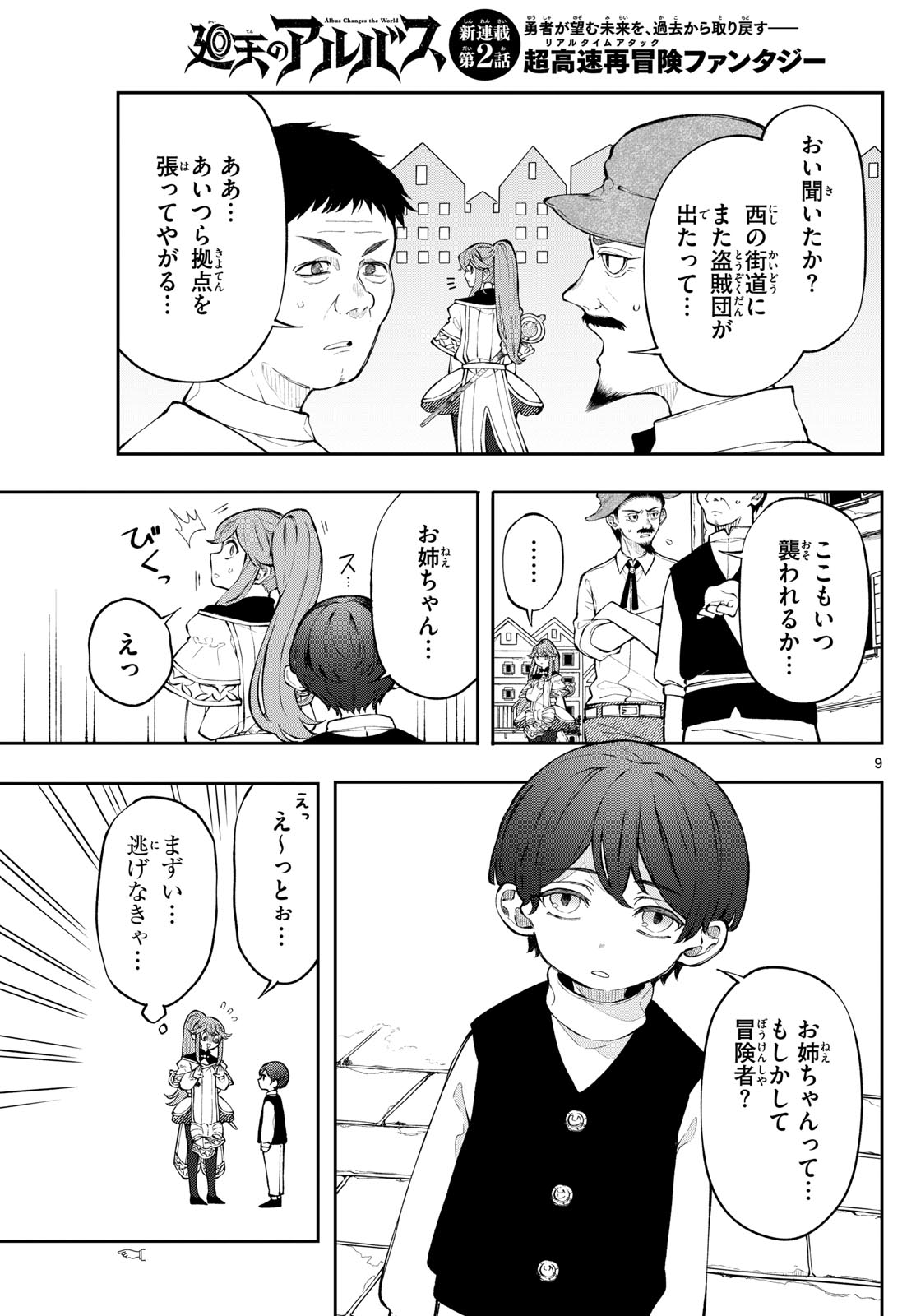 廻天のアルバス Chap 2 - Next Chap 3