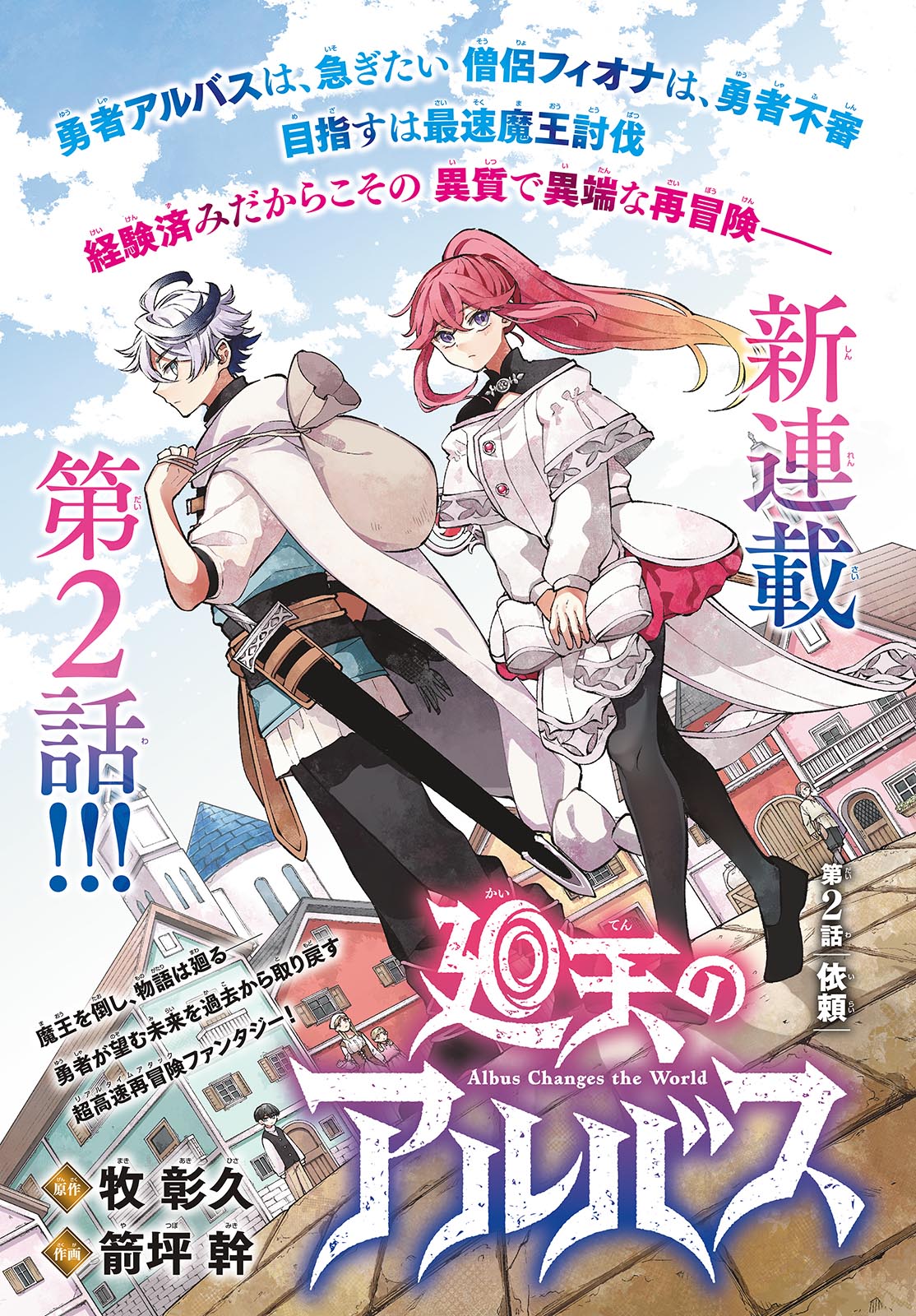 廻天のアルバス Chap 2 - Next Chap 3